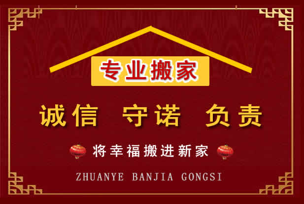 来凤搬家电话