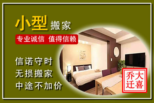来凤小型搬家