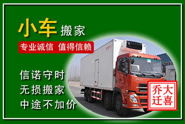 来凤物品搬运