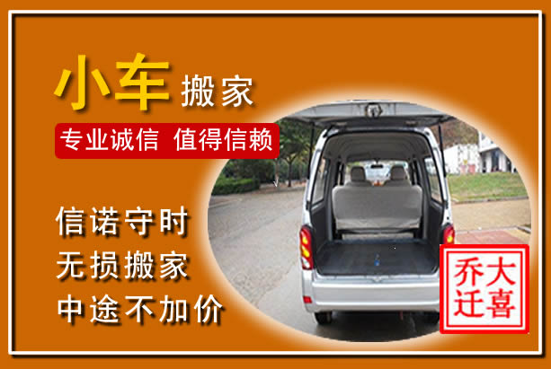 来凤个人搬家