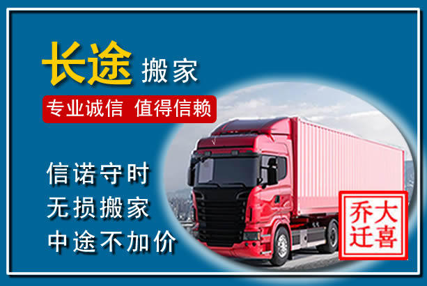 来凤异地长途搬家