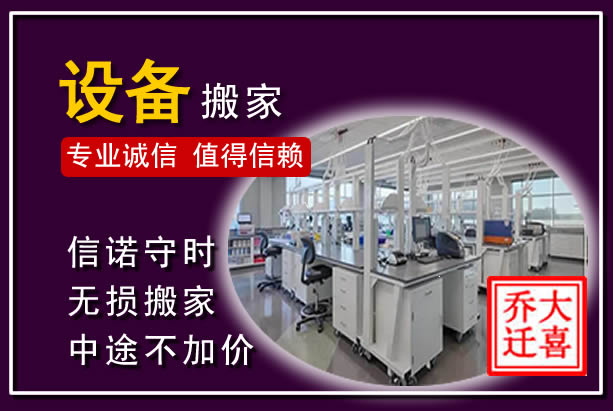 来凤仪器设备搬运