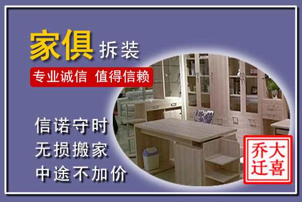 来凤家俱拆装搬运